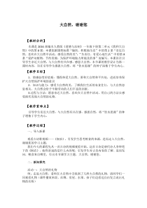 部编版道德与法治一年级下册《8 大自然，谢谢您》教学设计2
