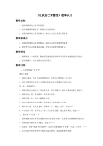 部编版道德与法治一年级下册《9 我和我的家》教学设计4