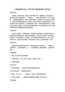 部编版道德与法治一年级下册《9 我和我的家》教学设计5