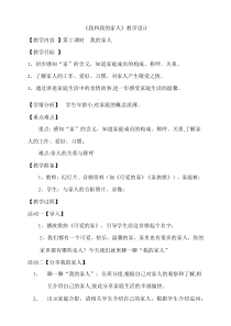 部编版道德与法治一年级下册《9 我和我的家》教学设计6