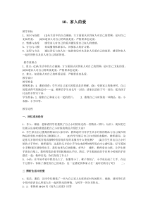 部编版道德与法治一年级下册《10 家人的爱》教学设计1