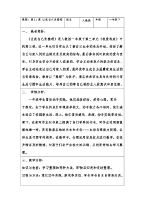 部编版道德与法治一年级下册《11 让我自己来整理》教学设计1