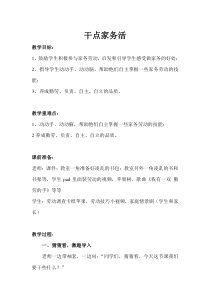 部编版道德与法治一年级下册《12 干点家务活》教学设计1