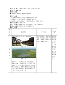 《第六节 长江中下游平原》教学设计2-中图版地理七年级下册