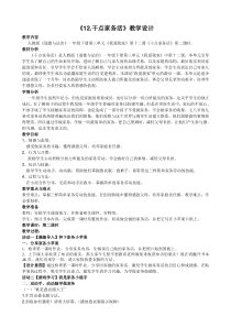 部编版道德与法治一年级下册《12 干点家务活》教学设计2