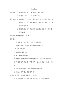 部编版道德与法治一年级下册《12 干点家务活》教学设计3