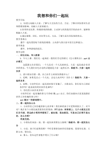 部编版道德与法治一年级下册《13 我想和你们一起玩》教学设计1