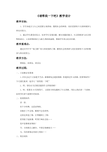 部编版道德与法治一年级下册《14 请帮我一下吧》教学设计1