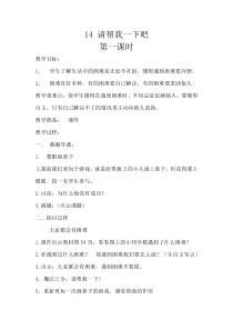 部编版道德与法治一年级下册《14 请帮我一下吧》教学设计2