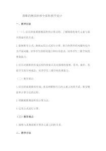 《计算圆锥的侧面积和全面积》教学设计1-九年级上册数学人教版