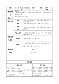 《配方法》教学设计1-九年级上册数学人教版