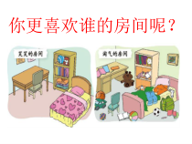 部编版道德与法治一年级下册《11 让我自己来整理》PPT课件1