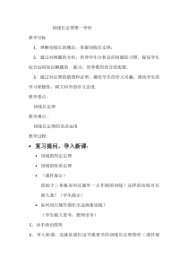 《切线长定理、三角形的内切圆、内心》教学设计1-九年级上册数学人教版