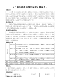 《日常生活中的概率问题》教学设计1-九年级上册数学人教版