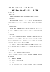 《数学活动》教学设计1-九年级上册数学人教版