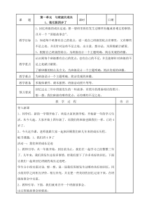 部编版道德与法治四年级上册1《我们班四岁了》教案（表格式）