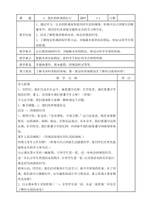 部编版道德与法治四年级上册2《我们的班规我们订》教案（表格式）