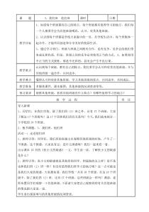 部编版道德与法治四年级上册3《我们班他们班》教案（表格式）