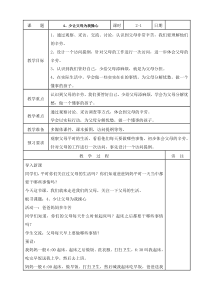 部编版道德与法治四年级上册4《少让父母为我操心》教案（表格式）