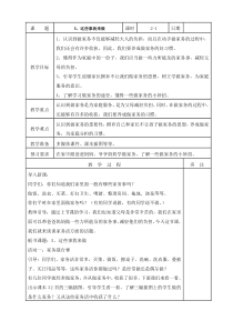 部编版道德与法治四年级上册5《这些事我来做》教案（表格式）