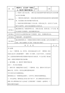 部编版道德与法治四年级上册10《我们所了解的环境污染》教案（表格式）