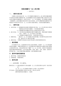 《探究1“流感传染”》教学设计3-九年级上册数学人教版