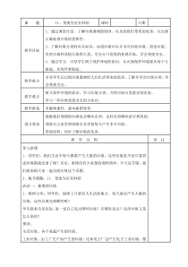 部编版道德与法治四年级上册11《变废为宝有妙招》教案（表格式）