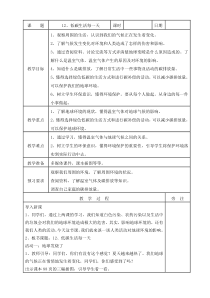 部编版道德与法治四年级上册12《低碳生活每一天》教案（表格式）