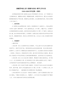 2019-2020学年度第一学期部编四年级上册《道德与法治》教学工作计划