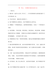 2019部编人教版道德与法治四年级上册第一单元《与班级共成长》知识汇总