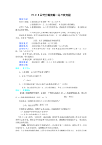 《提公因式法解方程》教学设计2-九年级上册数学人教版