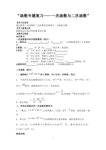 《信息技术应用 探索二次函数的性质》教学设计1-九年级上册数学人教版