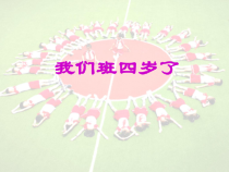 道德与法治四年级上册1.1《我们班四岁了》（第一课时） PPT课件（共7页）-统编版