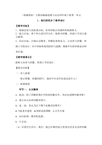 道德与法治四年级上册1《我们班四岁了》（第2课时） 教学设计-统编版