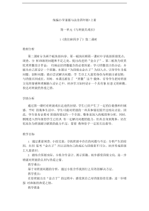 道德与法治四年级上册1《我们班四岁了》（第二课时）教案-统编人教版