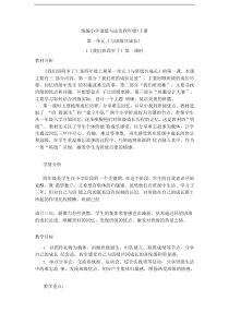 道德与法治四年级上册1《我们班四岁了》（第一课时）教案-统编人教版