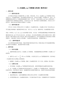 《22.1.2二次函数y=ax2 的图象和性质》教学设计1-九年级上册数学人教版