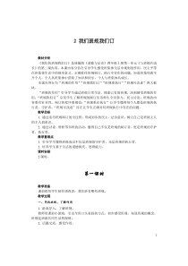 道德与法治四年级上册2《我们班规我们订》（2课时）教案-统编版