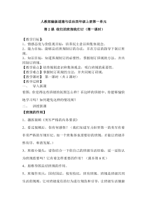道德与法治四年级上册2《我们的班规我们订》（第1课时）教案-统编版