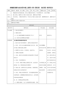 道德与法治四年级上册3《我们班  他们班》（第二课时）教案-统编版