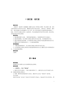 道德与法治四年级上册3《我们班　他们班》（2课时）教案-统编版