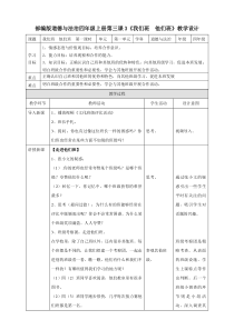 道德与法治四年级上册3《我们班  他们班》（第一课时）教案-统编版