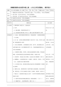道德与法治四年级上册4《少让父母为我操心》（ 第二课时）教案-统编版
