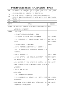 道德与法治四年级上册4《少让父母为我操心》（第一课时）教案-统编版