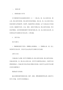 《24.1.3弧、弦、圆心角》教学设计1-九年级上册数学人教版