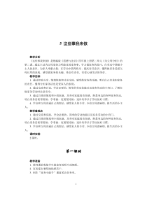 道德与法治四年级上册5《这些事我来做》（2课时）教案-统编版