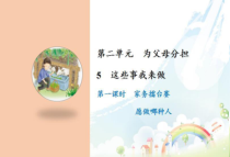 道德与法治四年级上册5《这些事我来做》PPT课件-统编版