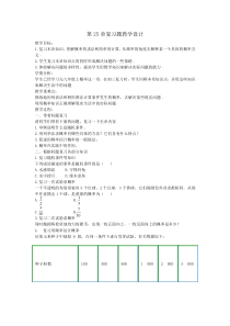 《复习题25》教学设计1-九年级上册数学人教版