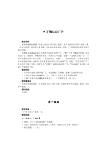 道德与法治四年级上册9《正确认识广告》（2课时）教案-统编版