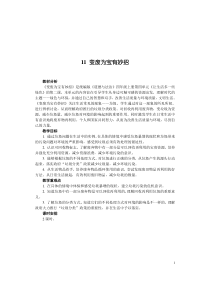 道德与法治四年级上册11《变废为宝有妙招》（2课时）教案-统编版